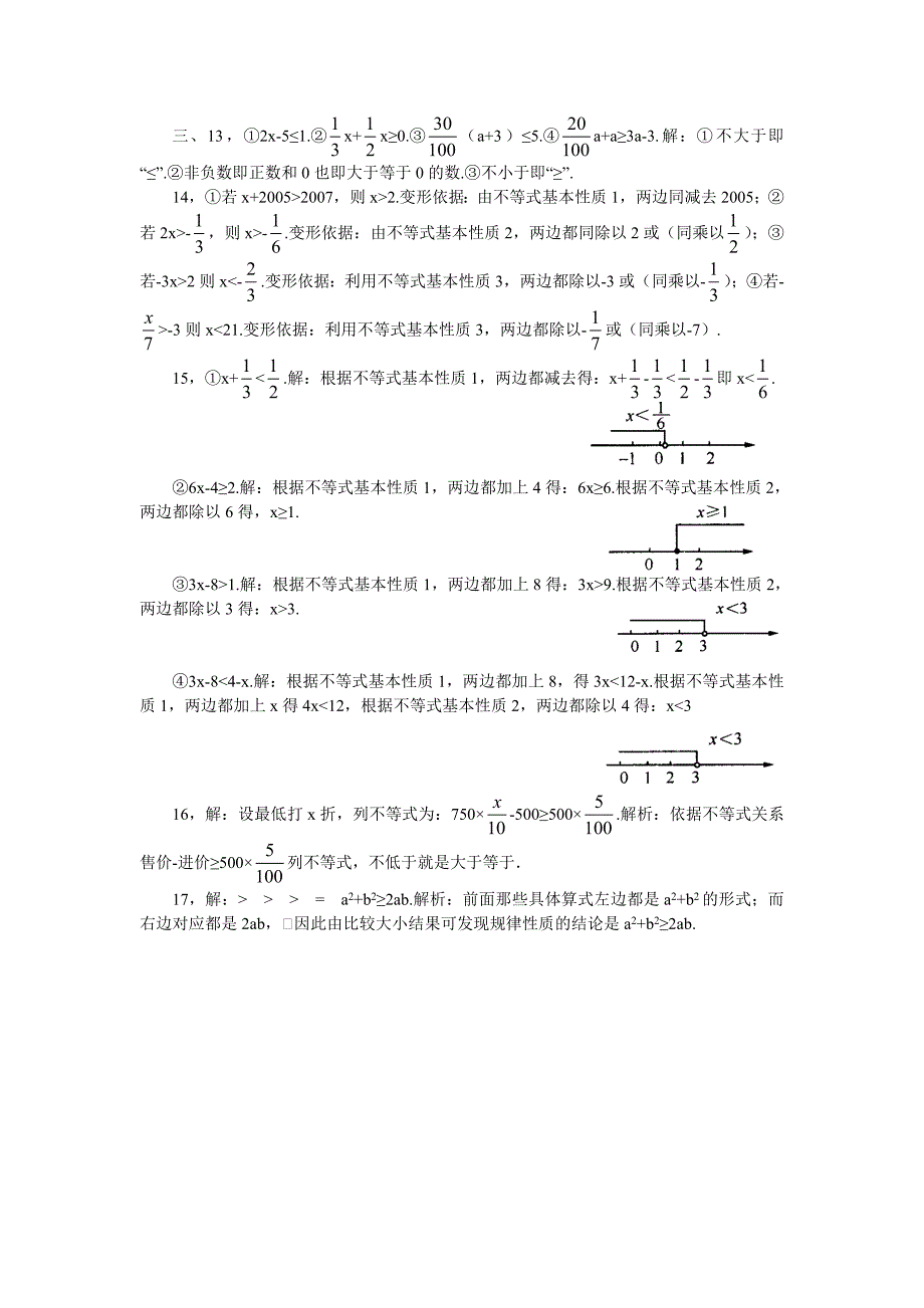 9.1不等式 每课一练3（新人教版七年级下）_第3页
