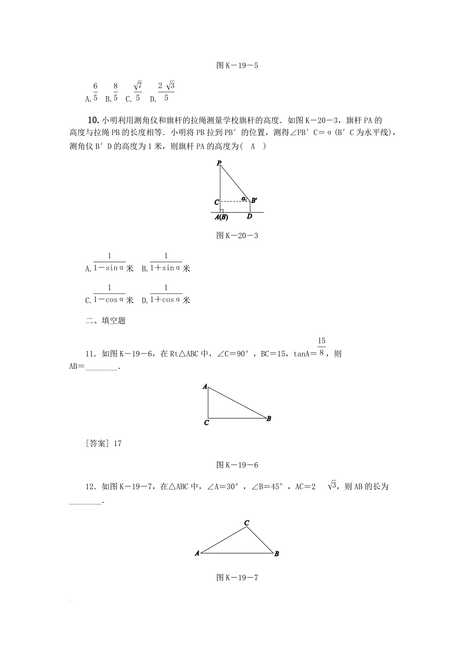 人教版数学九年级下册《28.2解直角三角形及应用》达标训练（含答案）_第4页