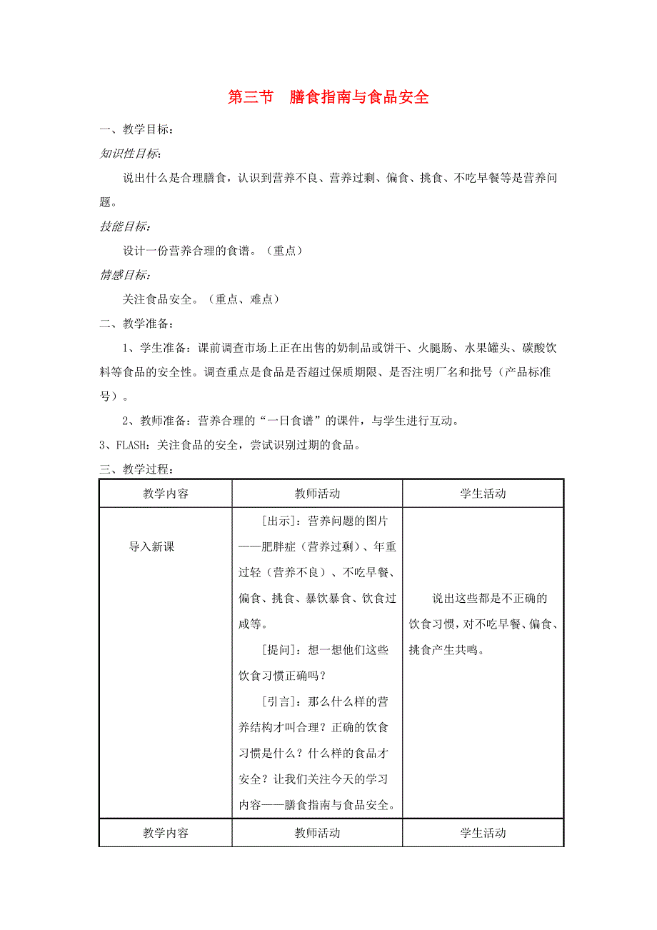 9.3膳食指南与食品安全  教案 (1)_第1页