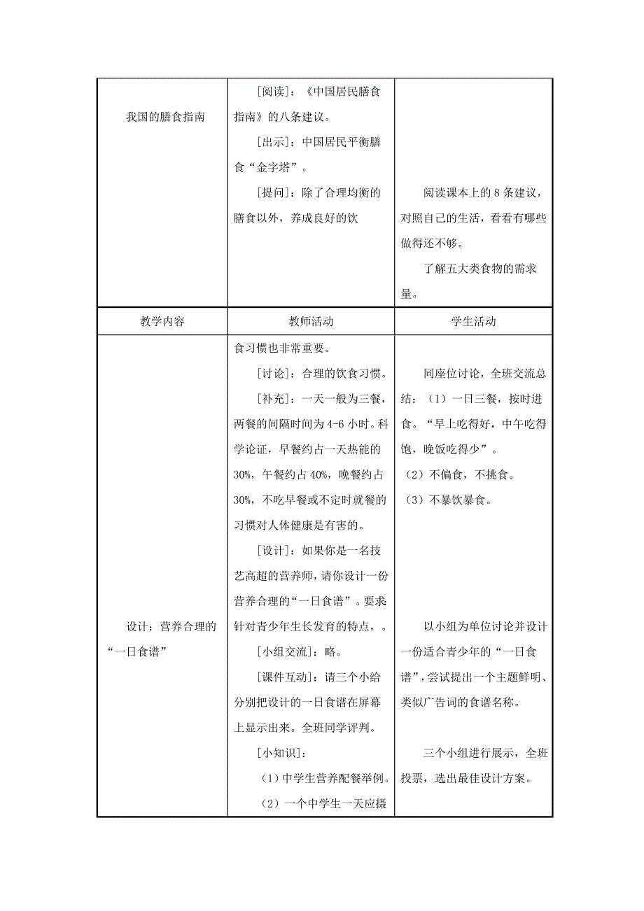 9.3膳食指南与食品安全  教案 (1)_第3页