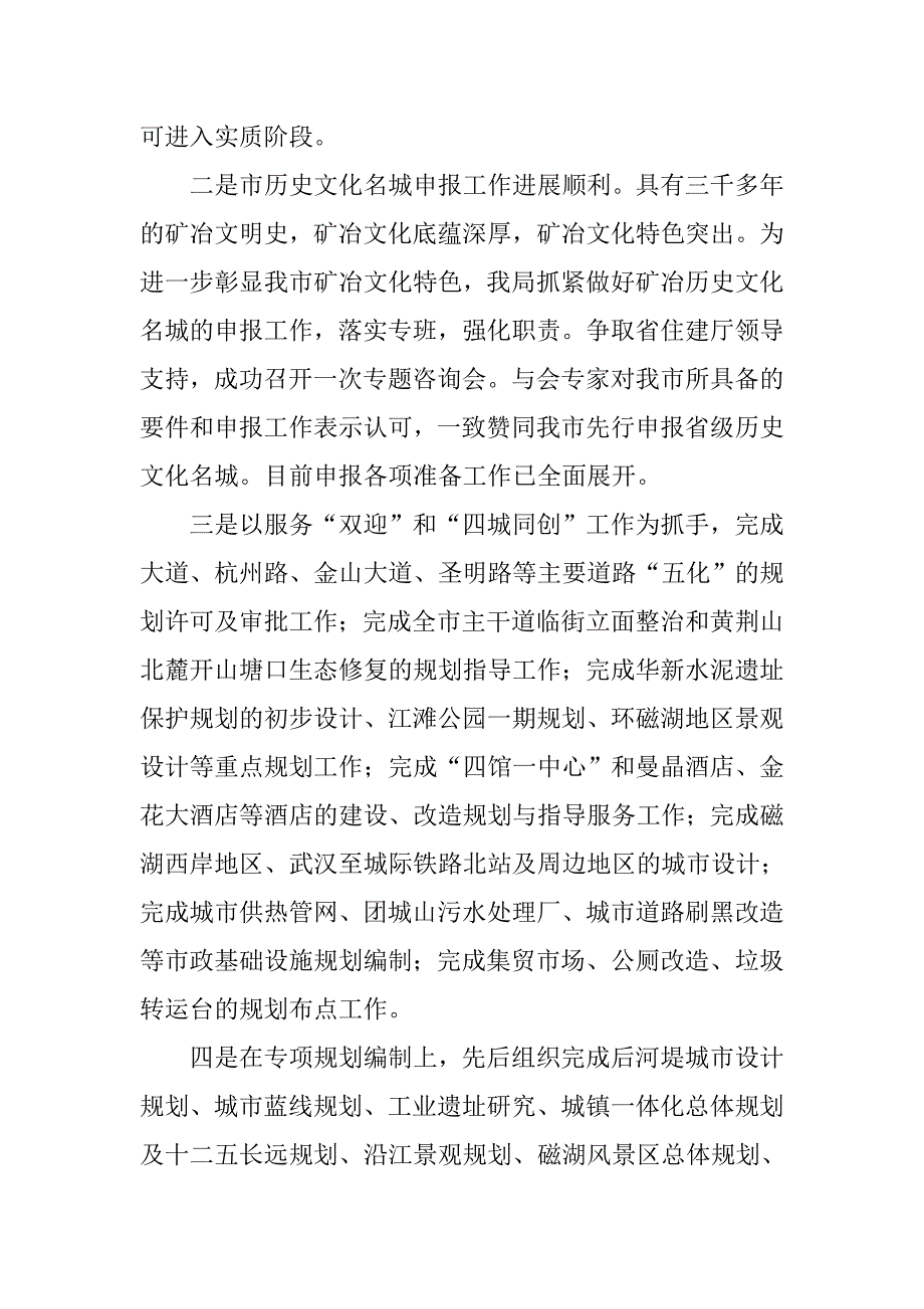 市规划局年度工作总结及明年思路.doc_第2页