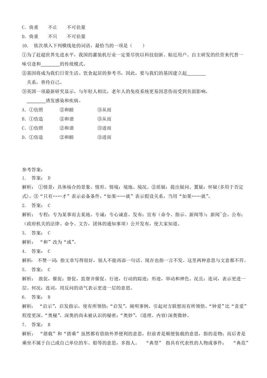 高中语文总复习语言文字运用_词语_实词虚词练习（13）含答案_第3页