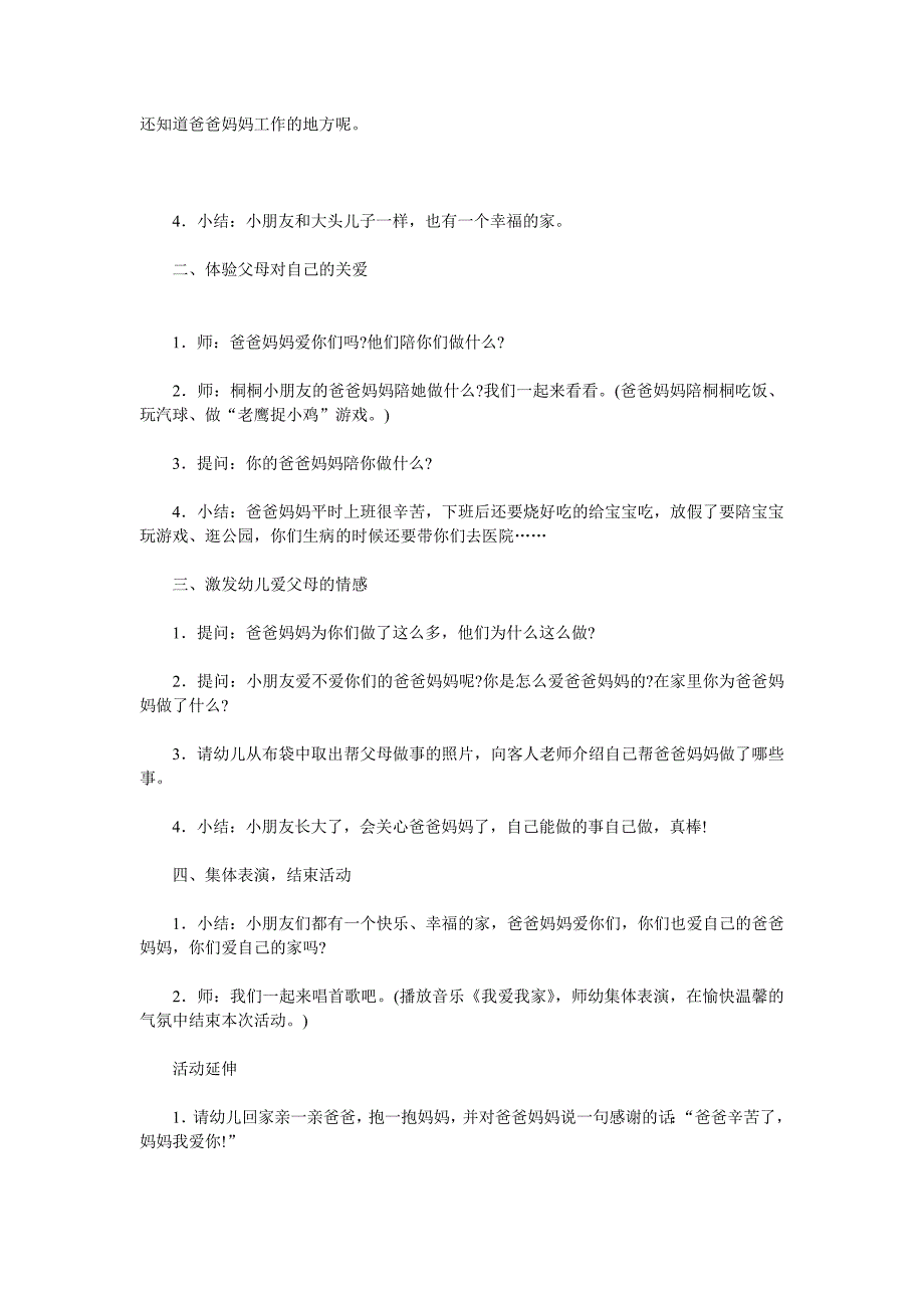 幼儿园小班社会教案《幸福的家》_第2页