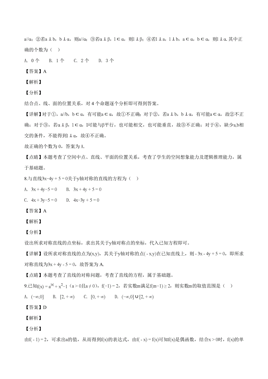 河南省洛阳市2018-2019学年高一上学期期末考试数学试题（含解析）_第4页