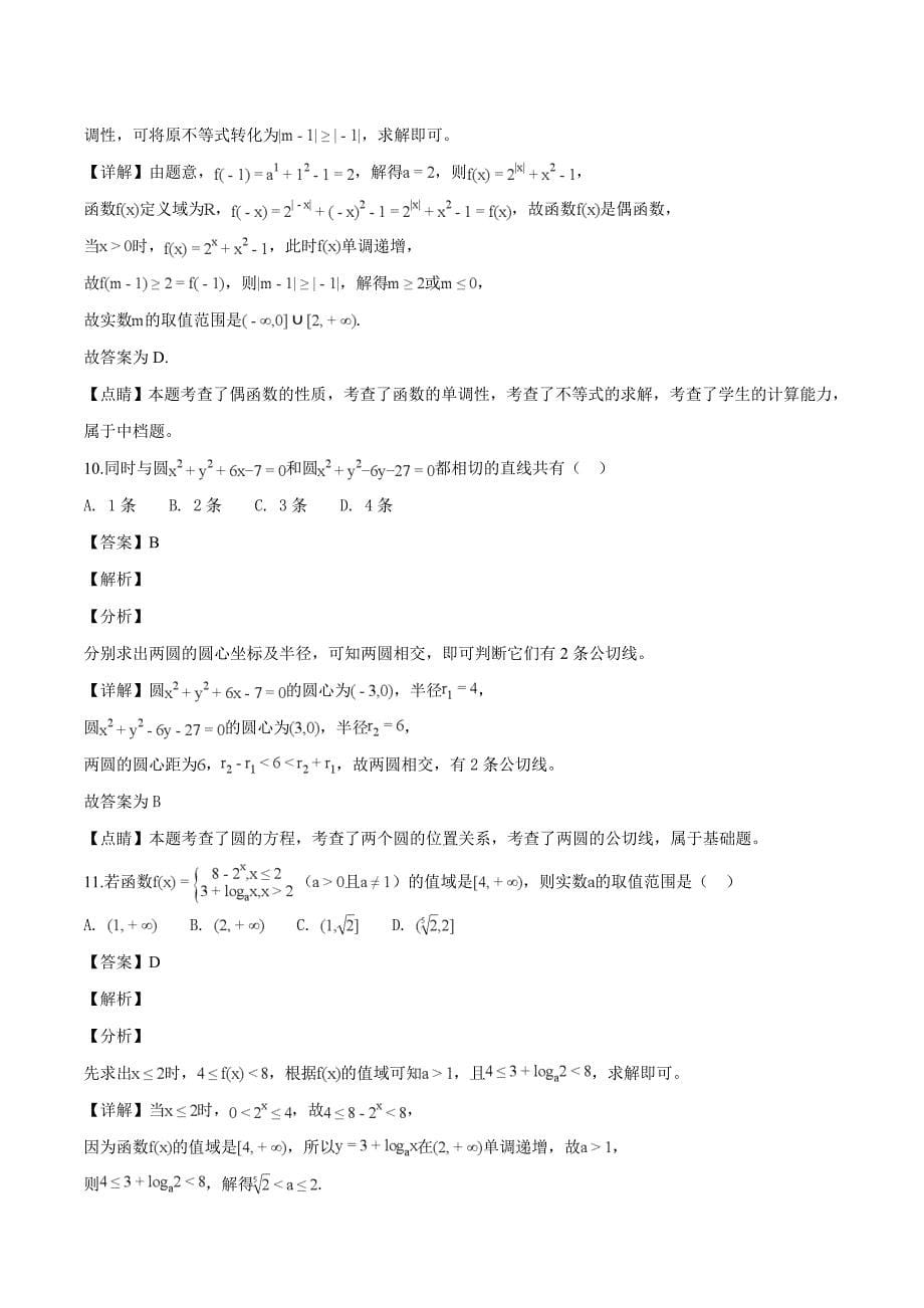 河南省洛阳市2018-2019学年高一上学期期末考试数学试题（含解析）_第5页