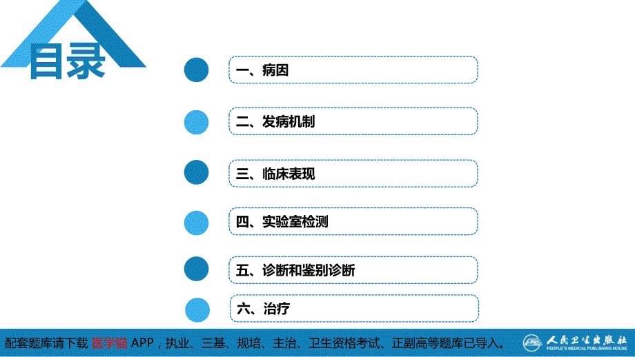 皮肤性病学第九版十三五教材第十六章  药疹课件_第5页