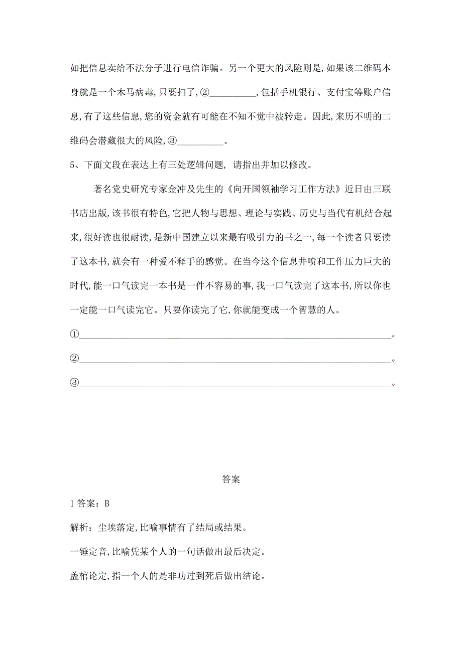 高三语文语言文字运用预测题（四） ---精校解析Word版_第3页