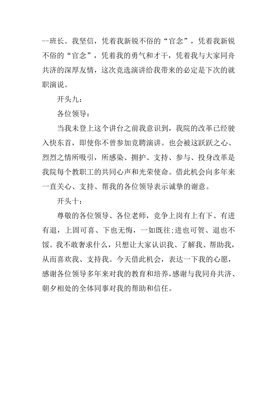 精选竞聘演讲开场白.doc_第4页