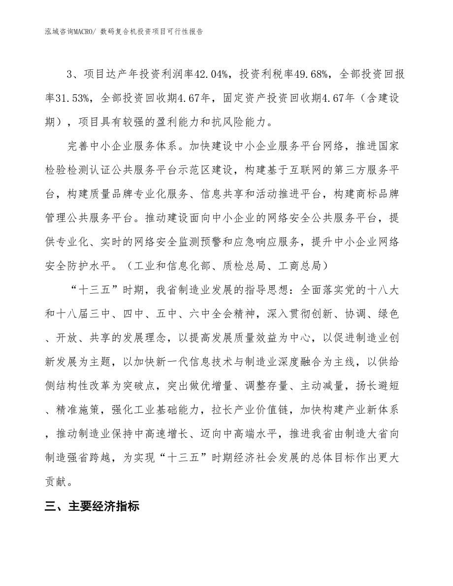 （项目申请）数码复合机投资项目可行性报告_第5页