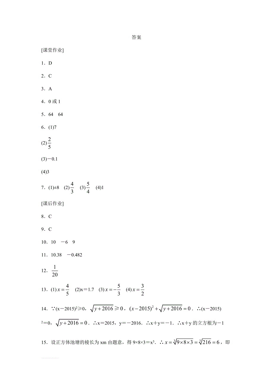 人教版初中数学七年级下册《6.2立方根》同步练习（含答案）_第4页