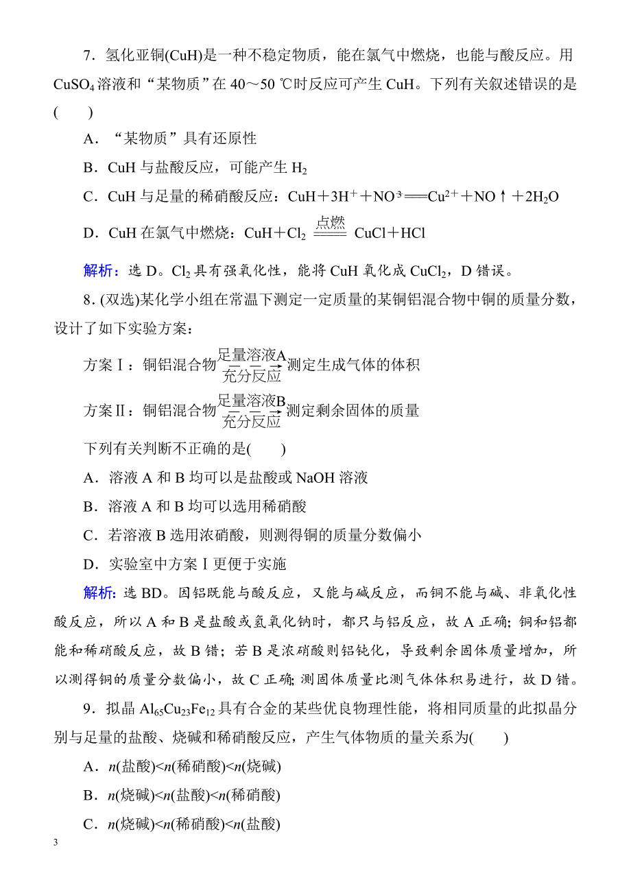 2018届高考化学复习课时规范训练10（附答案）_第3页