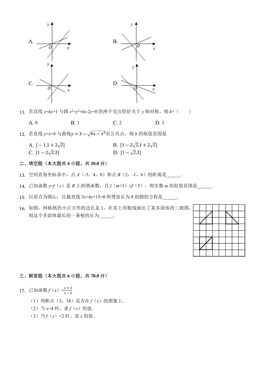 云南省保山市腾冲八中2017-2018学年高一（上）期末数学试卷（解析版）_第2页