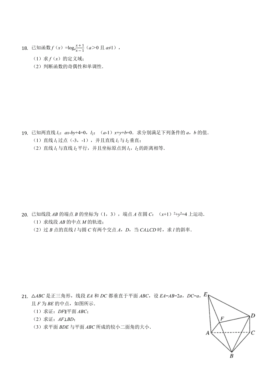 云南省保山市腾冲八中2017-2018学年高一（上）期末数学试卷（解析版）_第3页