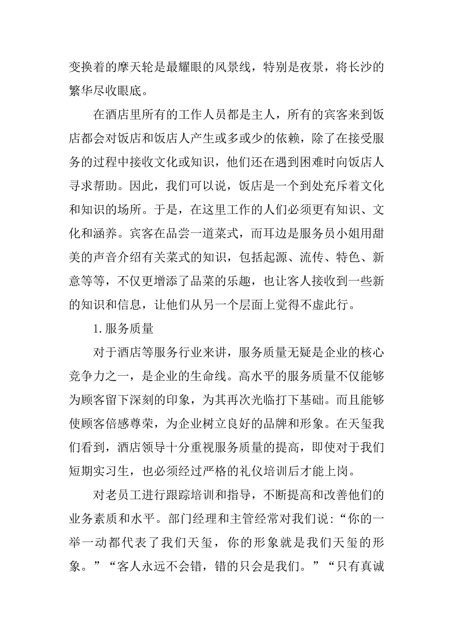 精选酒店实习总结.doc_第2页