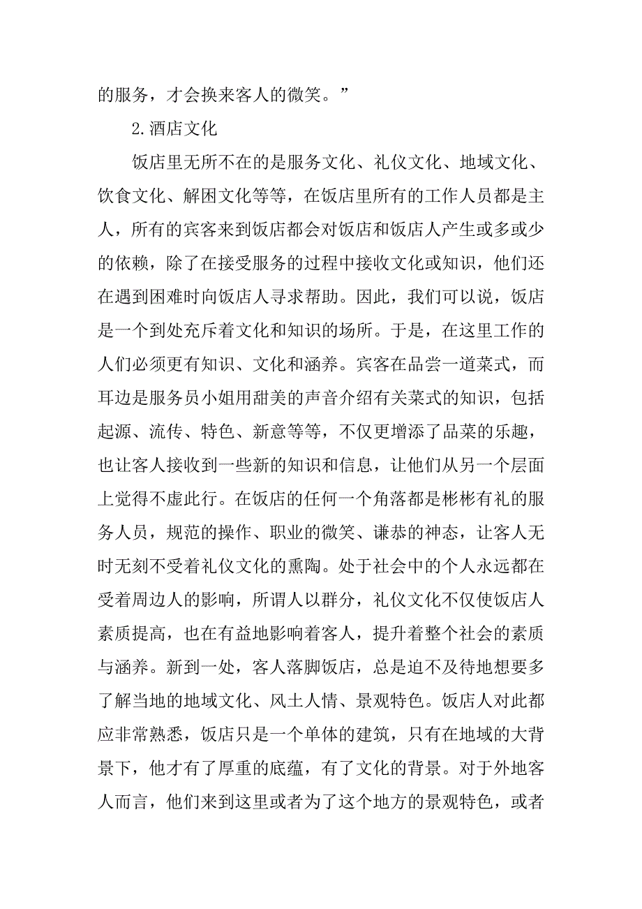 精选酒店实习总结.doc_第3页