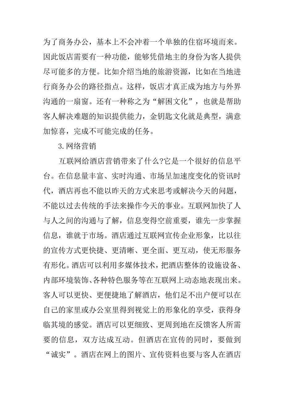 精选酒店实习总结.doc_第4页