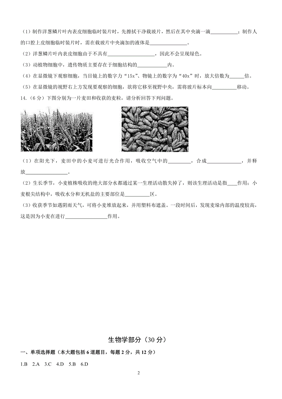 2018年甘肃省武威市凉州区中考生物试题含答案_第2页