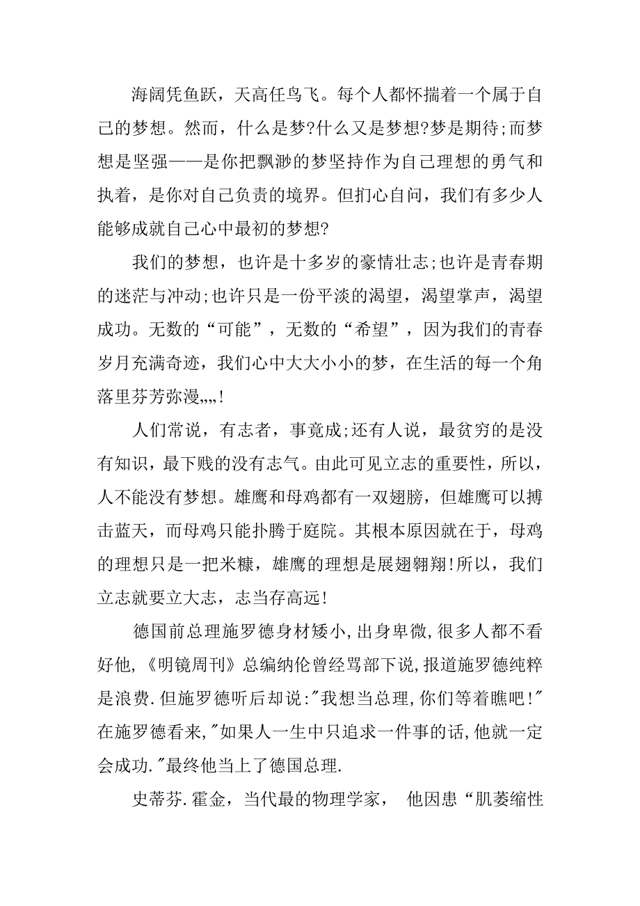 超励志国旗下演讲稿【五篇】.doc_第3页