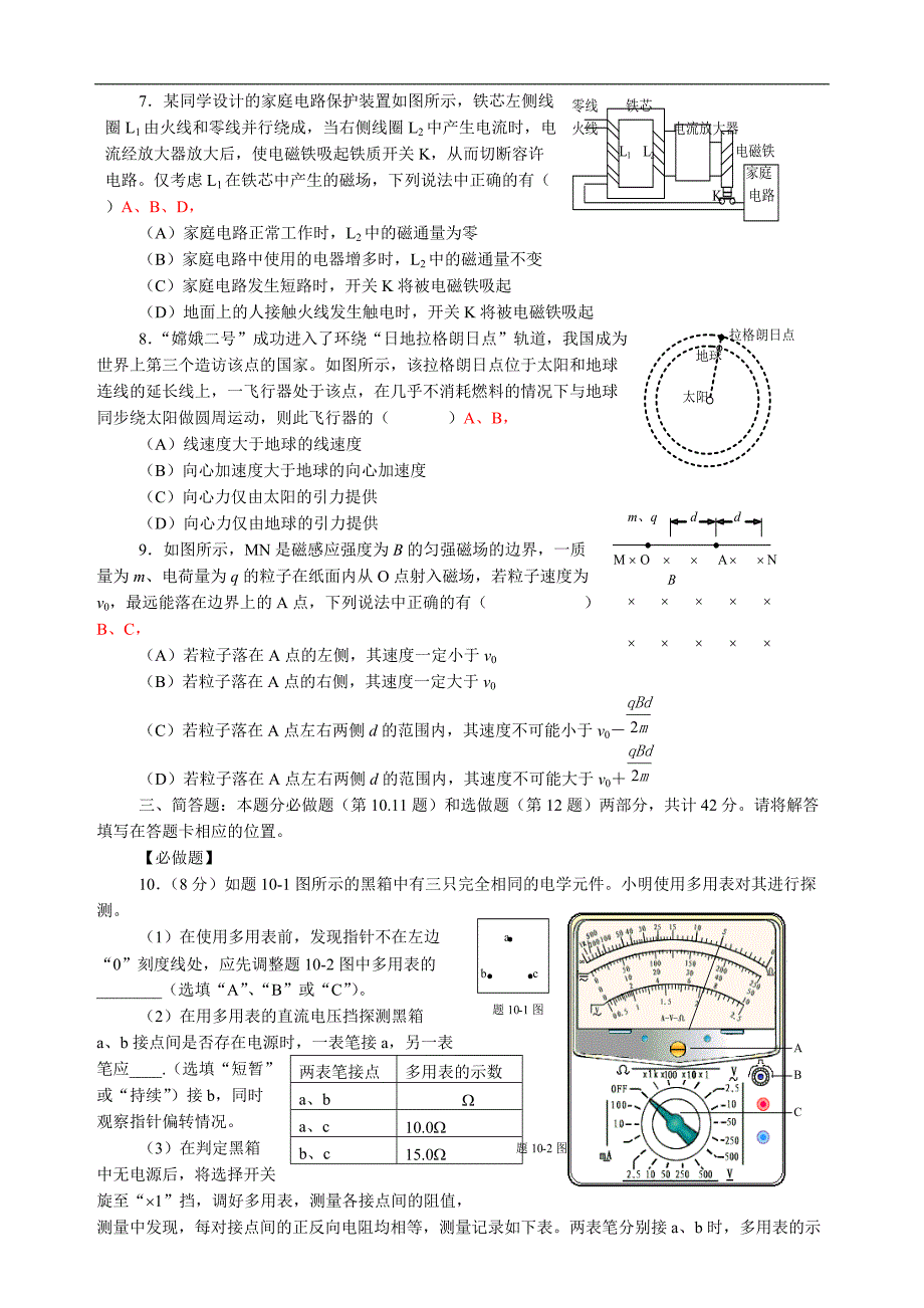 2017江苏高考物理部分试题及解答_第2页