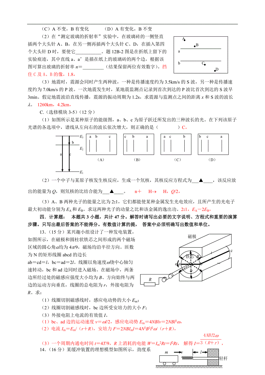 2017江苏高考物理部分试题及解答_第4页