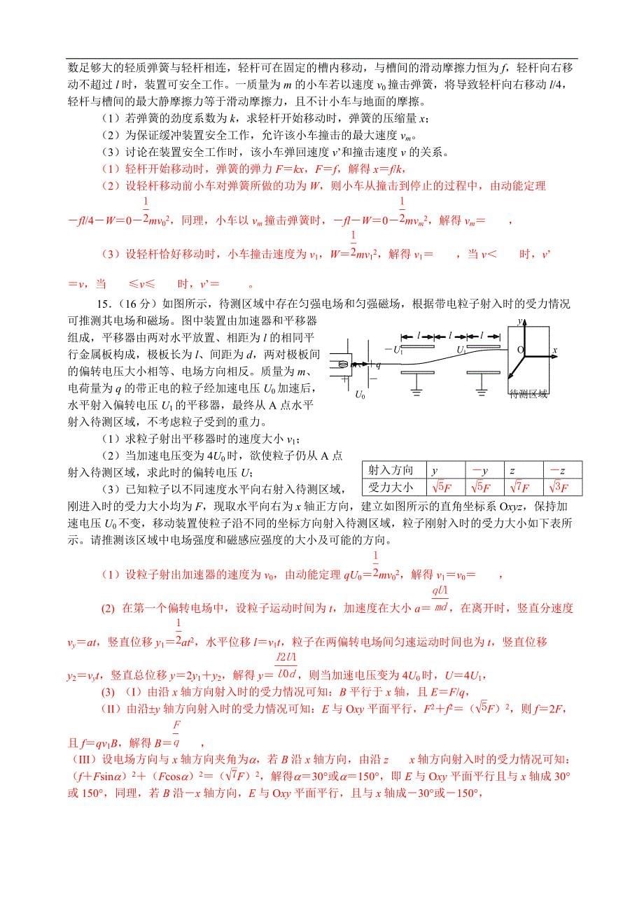 2017江苏高考物理部分试题及解答_第5页
