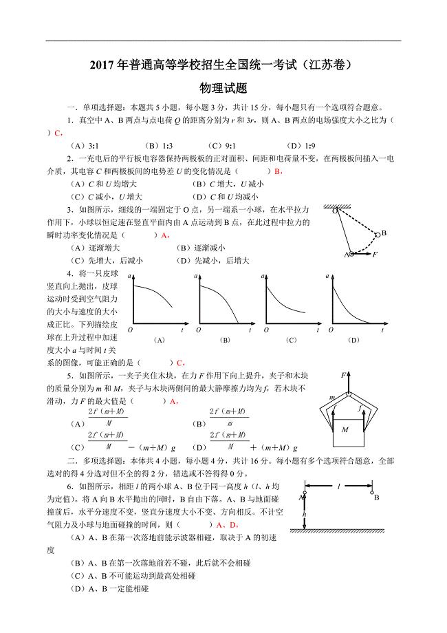 2017江苏高考物理部分试题及解答