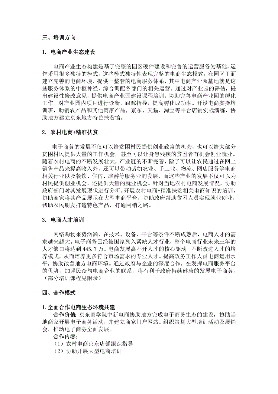 四川自贡县区农村电商示范县有关电商人才培养的.doc_第2页