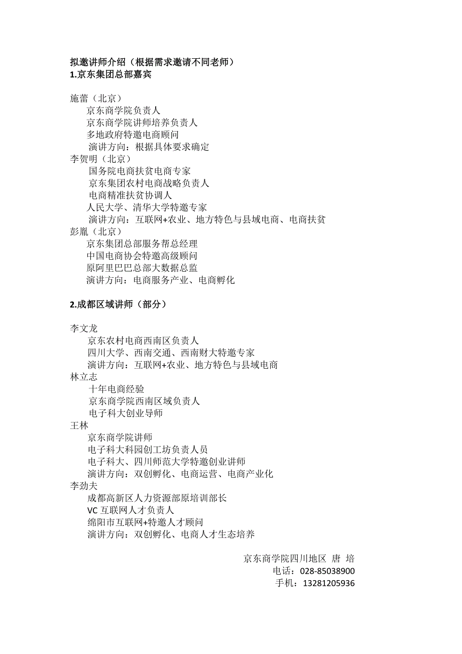 四川自贡县区农村电商示范县有关电商人才培养的.doc_第4页