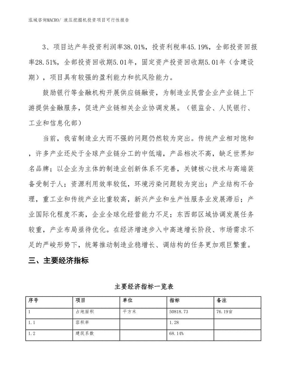 （项目申请）液压挖掘机投资项目可行性报告_第5页