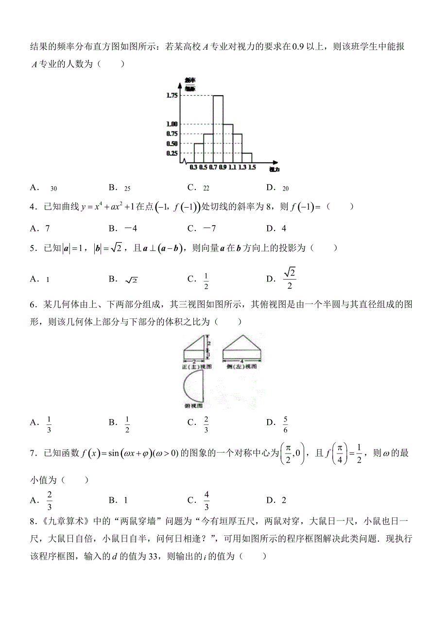 2018年高等学校招生全国统一考试仿真卷理科数学试卷(八)含答案_第2页