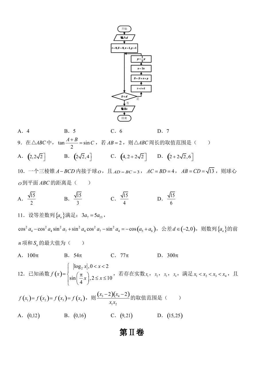 2018年高等学校招生全国统一考试仿真卷理科数学试卷(八)含答案_第3页