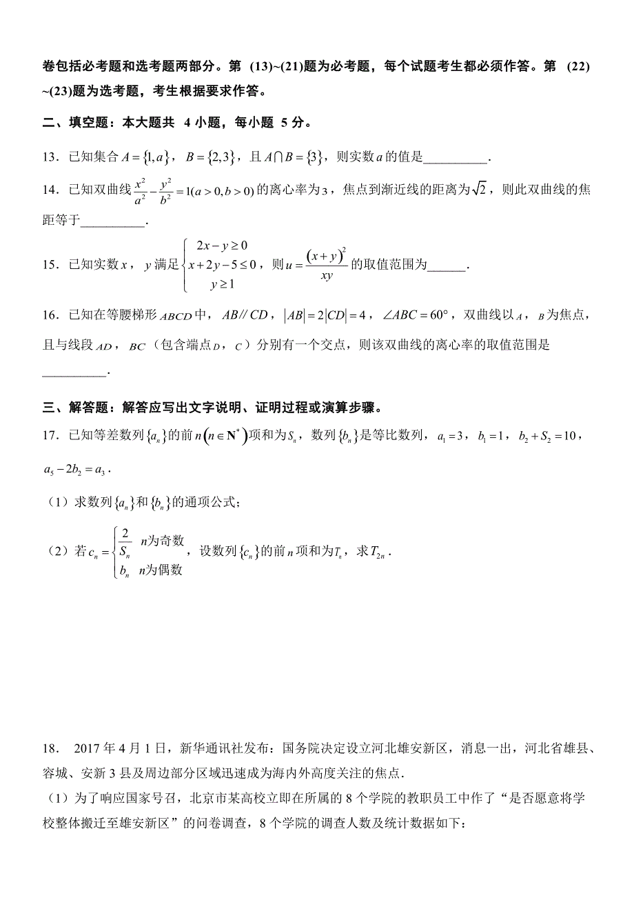 2018年高等学校招生全国统一考试仿真卷理科数学试卷(八)含答案_第4页