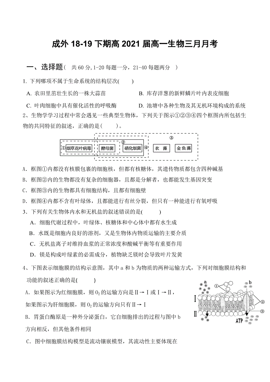 四川省2018-2019学年高一下学期3月月考试题生物（含答案）_第1页