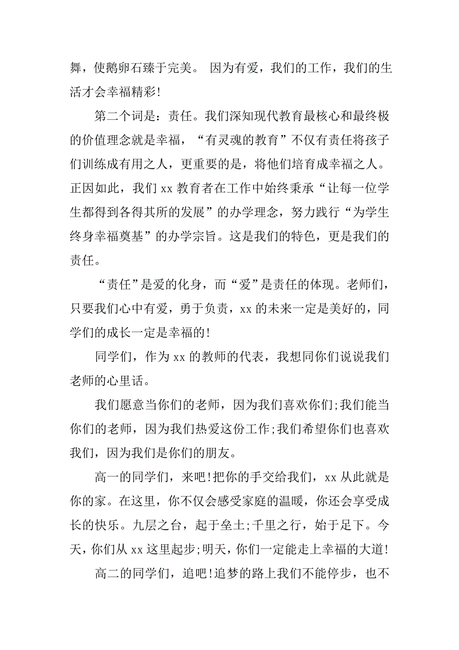 秋季开学典礼高中教师演讲稿.doc_第2页