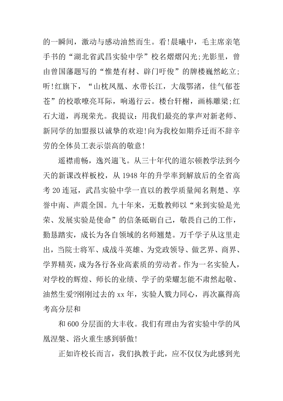 秋季开学典礼高中教师演讲稿.doc_第4页