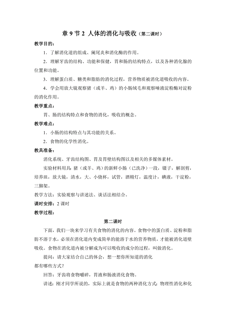 9.2 人体的消化与吸收 教案 (9)_第1页