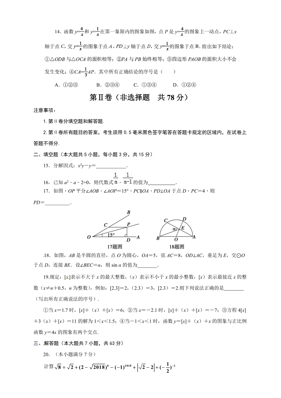 2018年临沂市初中学业水平考试模拟数学试题(3)含答案_第3页