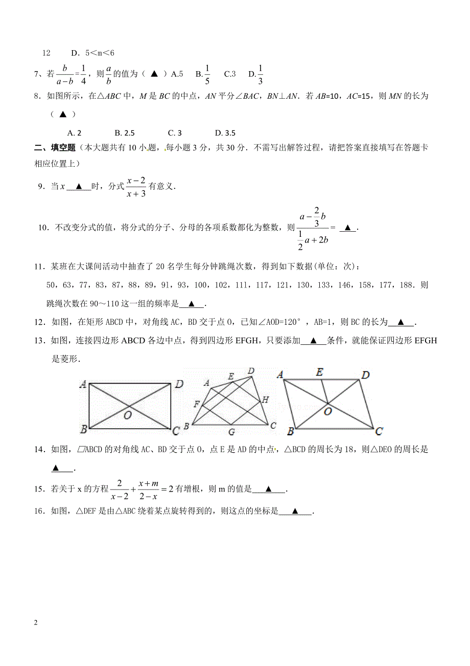 江苏省高邮市2017-2018学年八年级下期中考试数学试题及答案_第2页