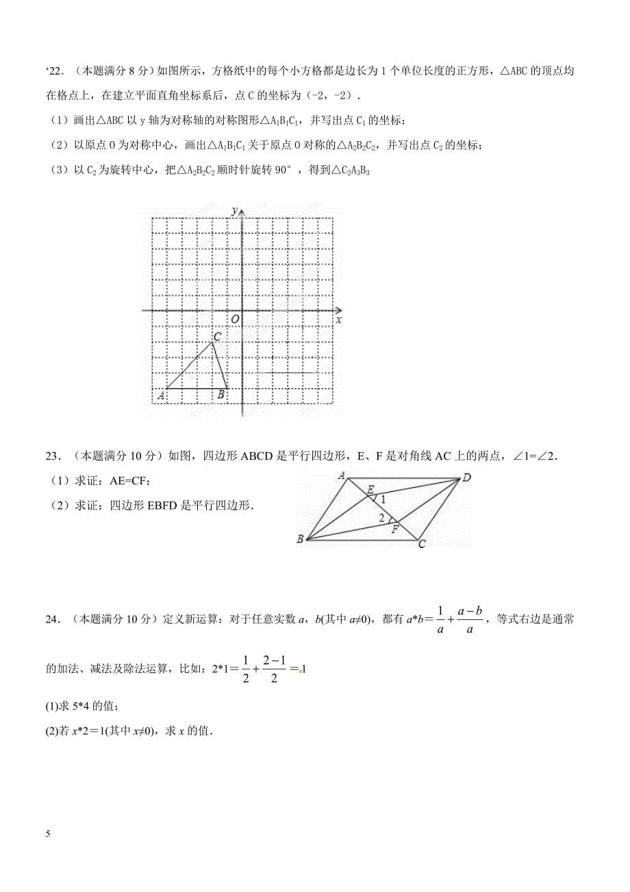 江苏省高邮市2017-2018学年八年级下期中考试数学试题及答案_第5页