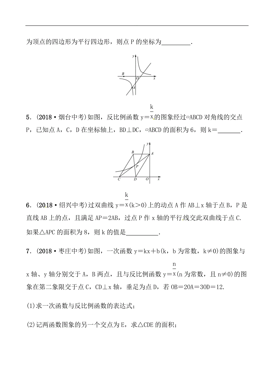 2019山东省潍坊市数学中考一轮复习《第三章第四节反比例函数》随堂演练（含答案）_第2页