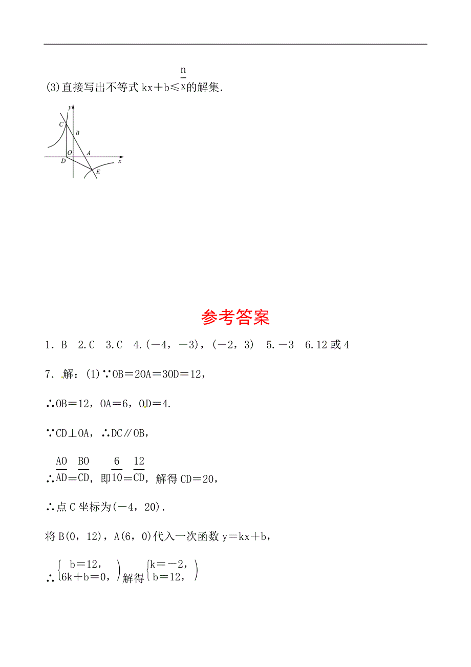 2019山东省潍坊市数学中考一轮复习《第三章第四节反比例函数》随堂演练（含答案）_第3页