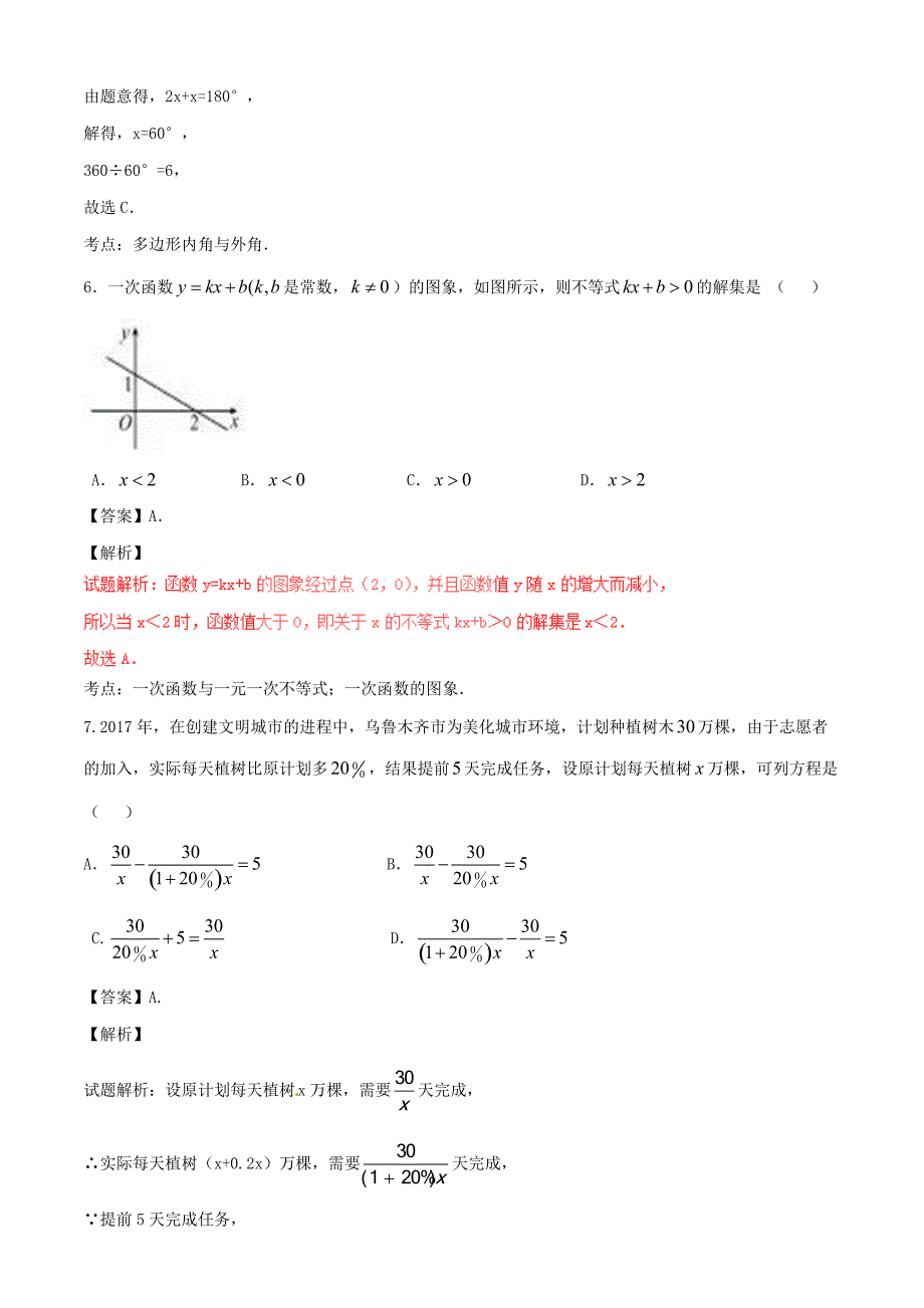 新疆乌鲁木齐市2017年中考数学真题试题（含解析）_第3页