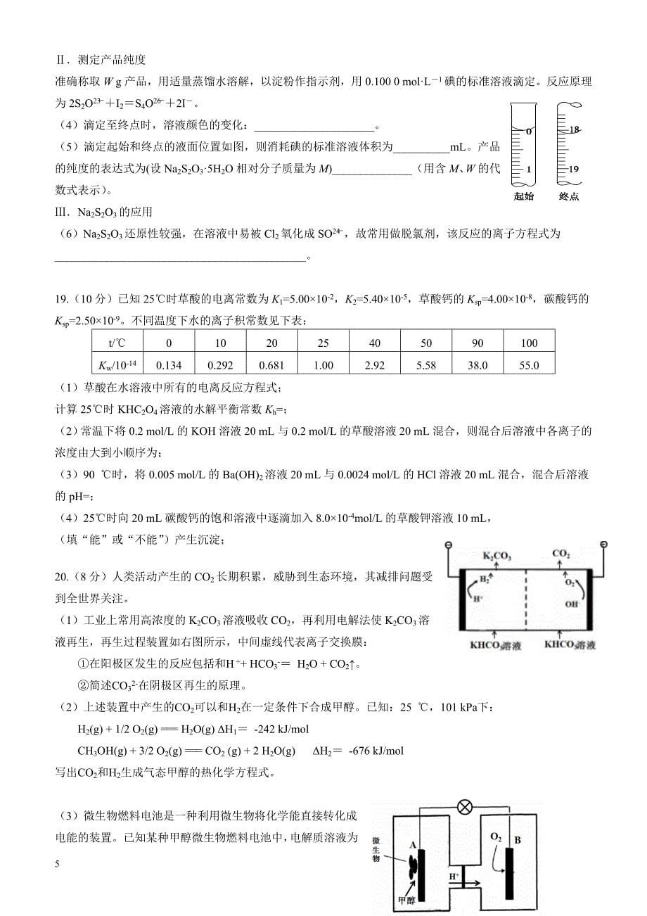 湖北省宜昌市2016-2017学年高二下学期期末考试化学有答案_第5页