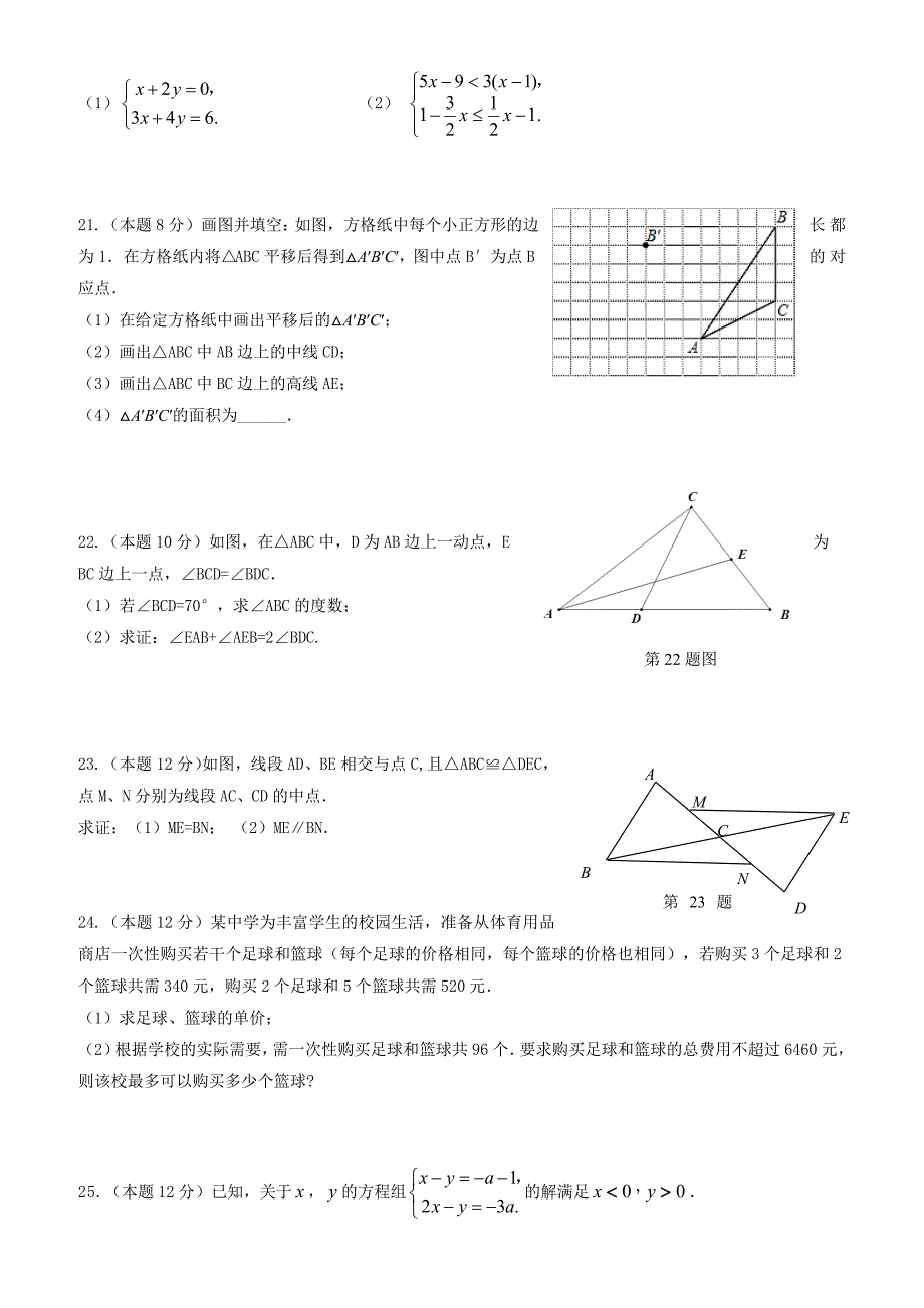 泰州市姜堰区2016-2017学年七年级下期末考试数学试题有答案_第3页