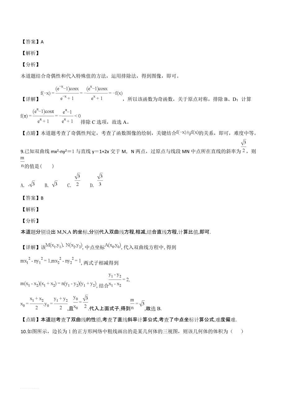 江西省2019届高三第六次考试数学（文）试题（精品解析）_第5页