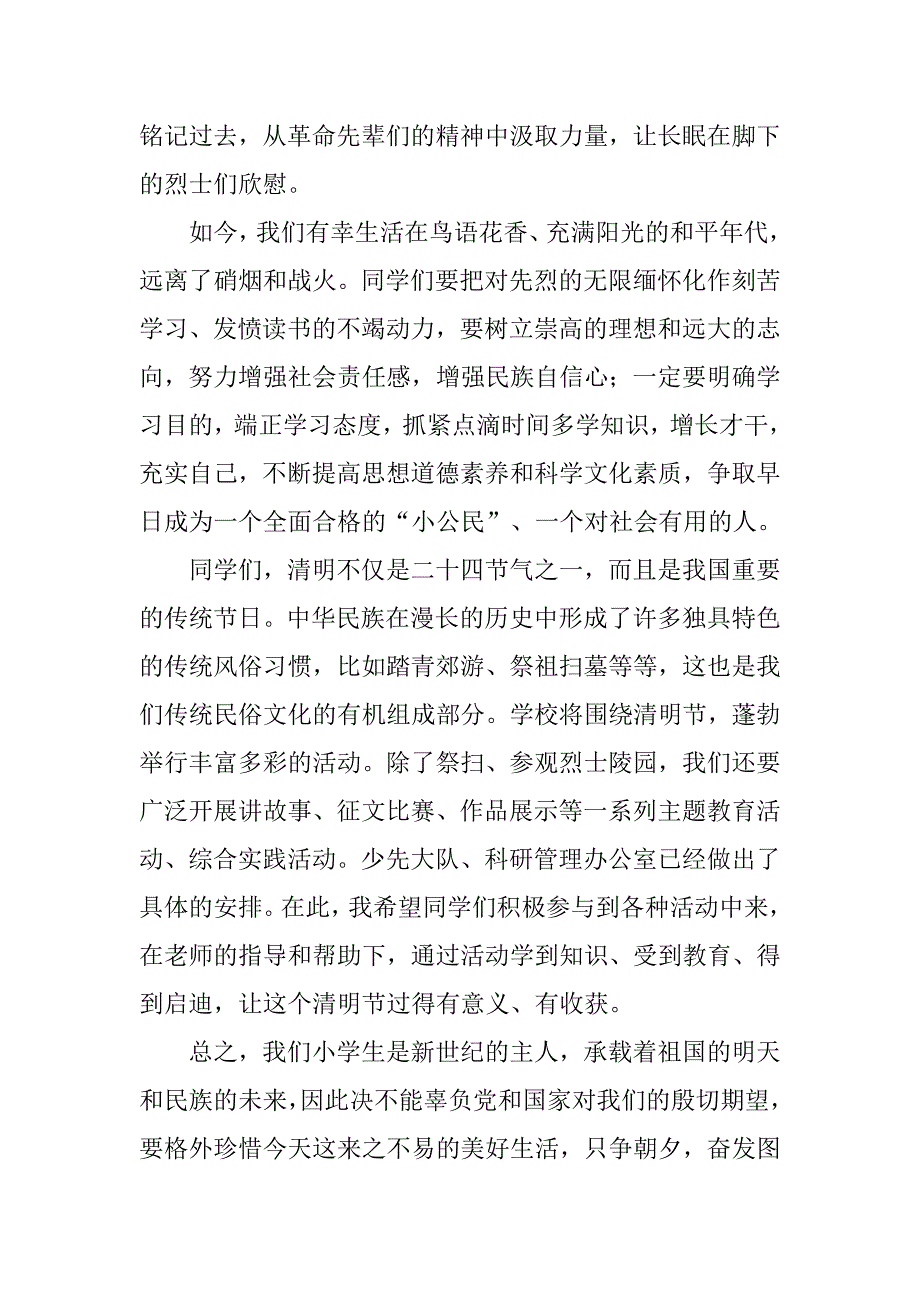 精选清明节烈士墓前讲话稿.doc_第2页