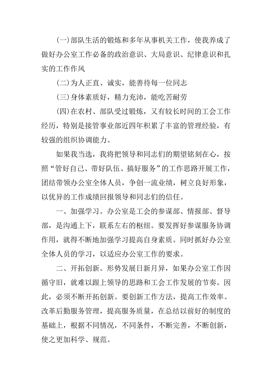 精选支行副行长竞聘演讲稿.doc_第2页