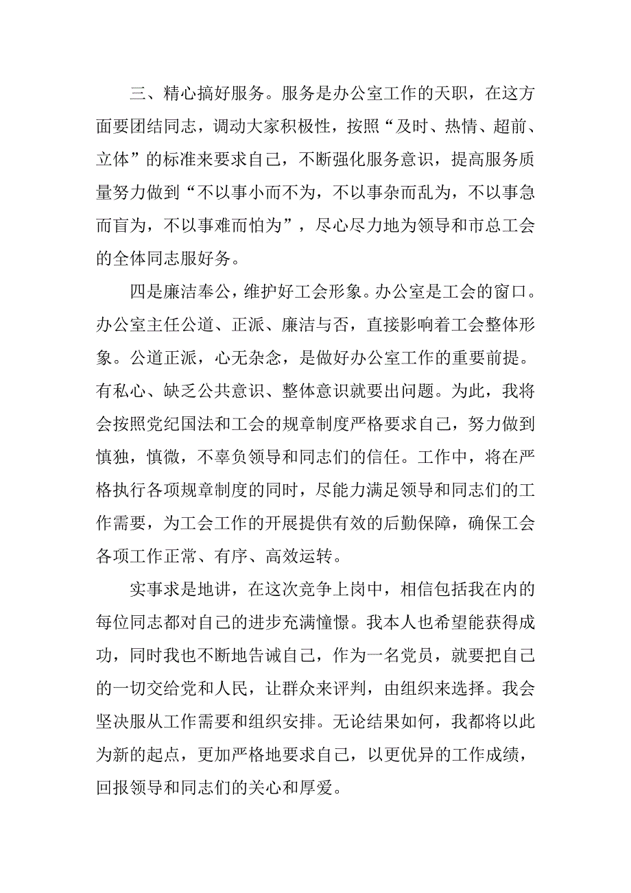 精选支行副行长竞聘演讲稿.doc_第3页