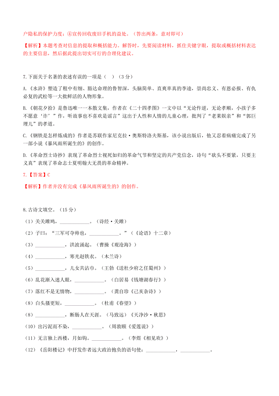 辽宁省盘锦市2017年中考语文试题含答案解析_第3页