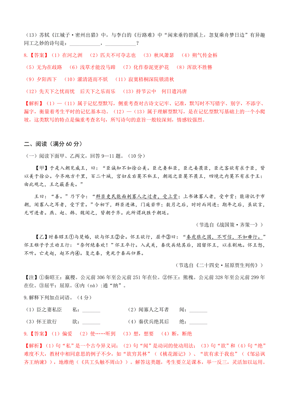 辽宁省盘锦市2017年中考语文试题含答案解析_第4页